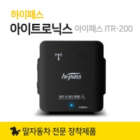 하이패스 아이패스 ITR-200 하이트로닉스